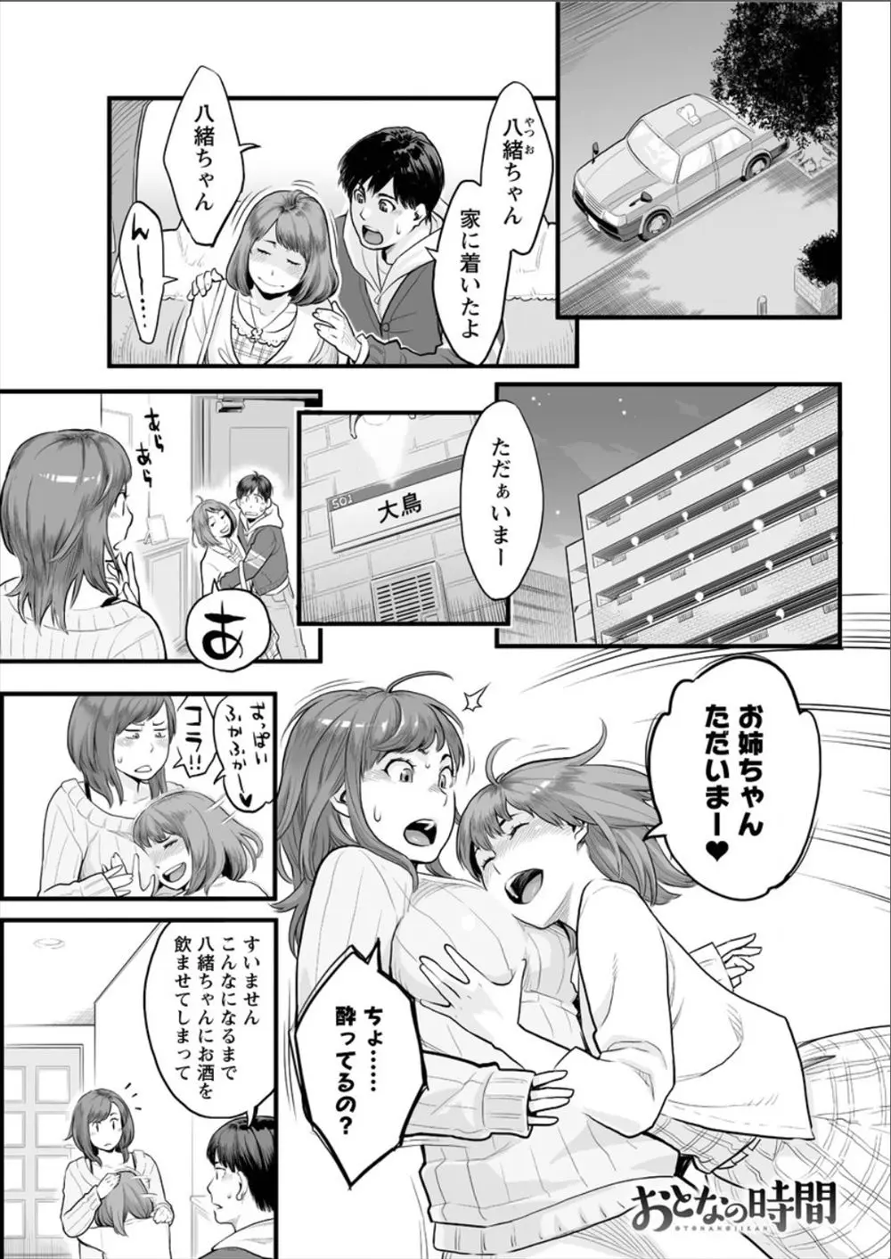 【エロ漫画】泥酔した彼女を家まで送り届けたら美人なお姉さんに泊まっていきなさいと言われお姉さんのベッドで寝ていたらお姉さんのにおいで発情してオナニーする姿を見られたけど、優しく内緒にできるならと手コキしてくれてそのまま中出しセックスしてしまった！