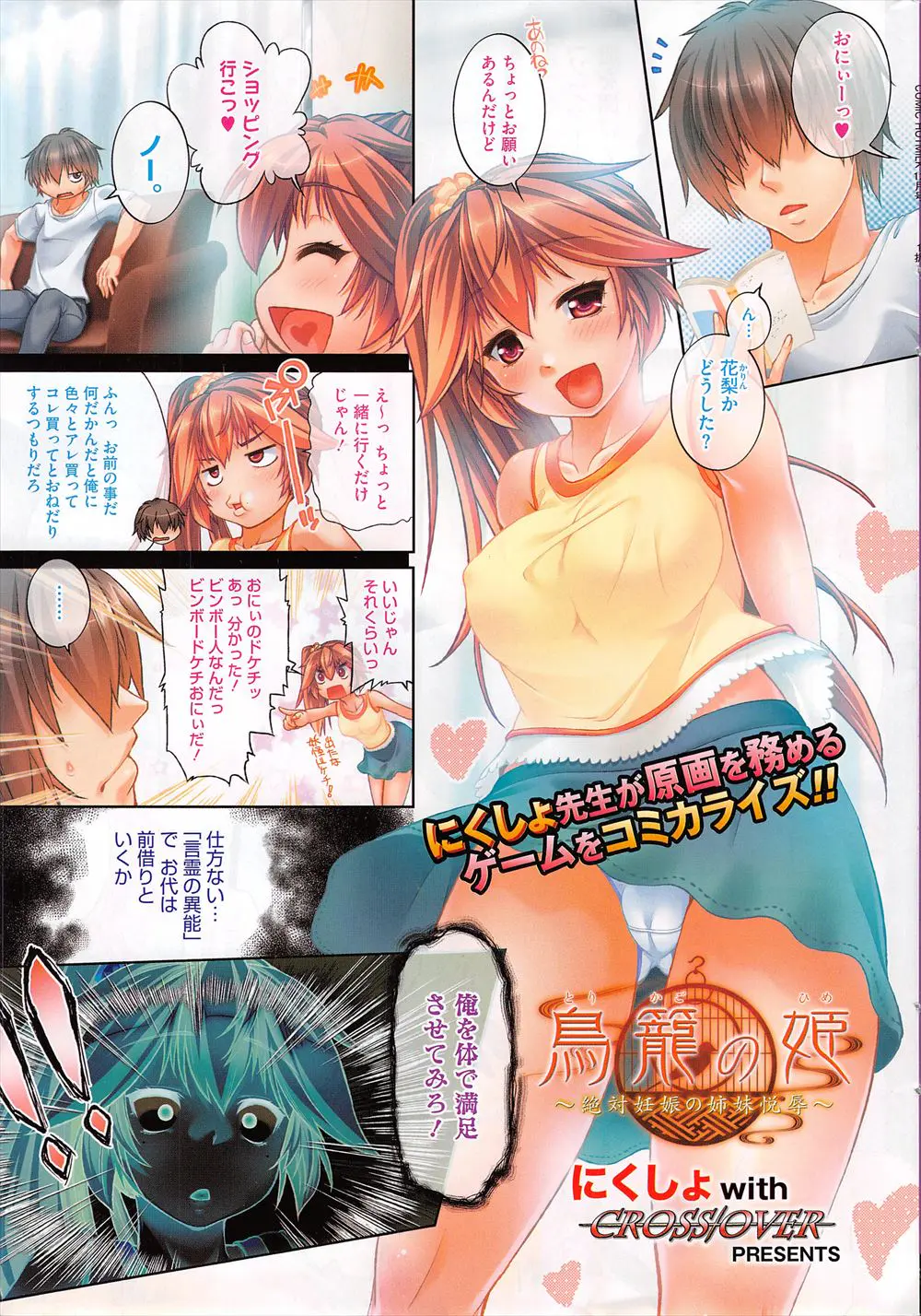 【エロ漫画】ショッピングに行こうとうるさい妹を黙らせるために異能を使って妹を絶対服従させる鬼畜兄はフェラをさせ中出しえっちをする。淫乱だと責めたて近親相姦レイプをさせる！