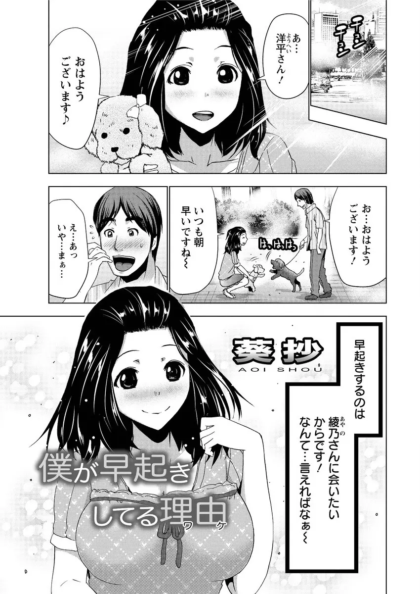 【エロ漫画】巨乳美人の綾乃さんに会いたいがために愛犬の散歩を…。飼い犬たちが交尾しているのを見て発情したらしく、人間たちも公園でアオカン中出しえっち