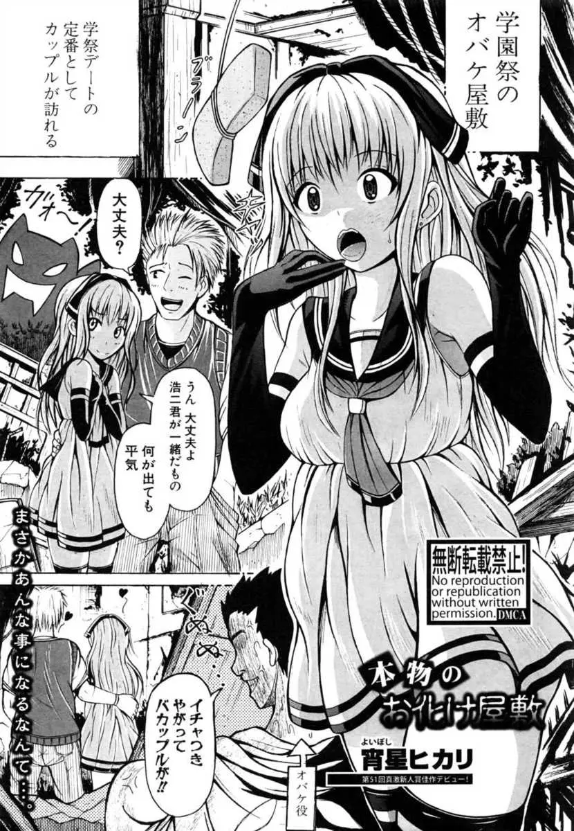 【エロ漫画】ラブラブカップルがお化け屋敷で凌辱されちゃう。嫉妬に狂った男に触手で拘束されて、丸呑みからの陰毛マンコセックス。彼氏の前でフェラチオをさせられ、乳首も弄られて、中出しエッチでNTRされちゃうのだ