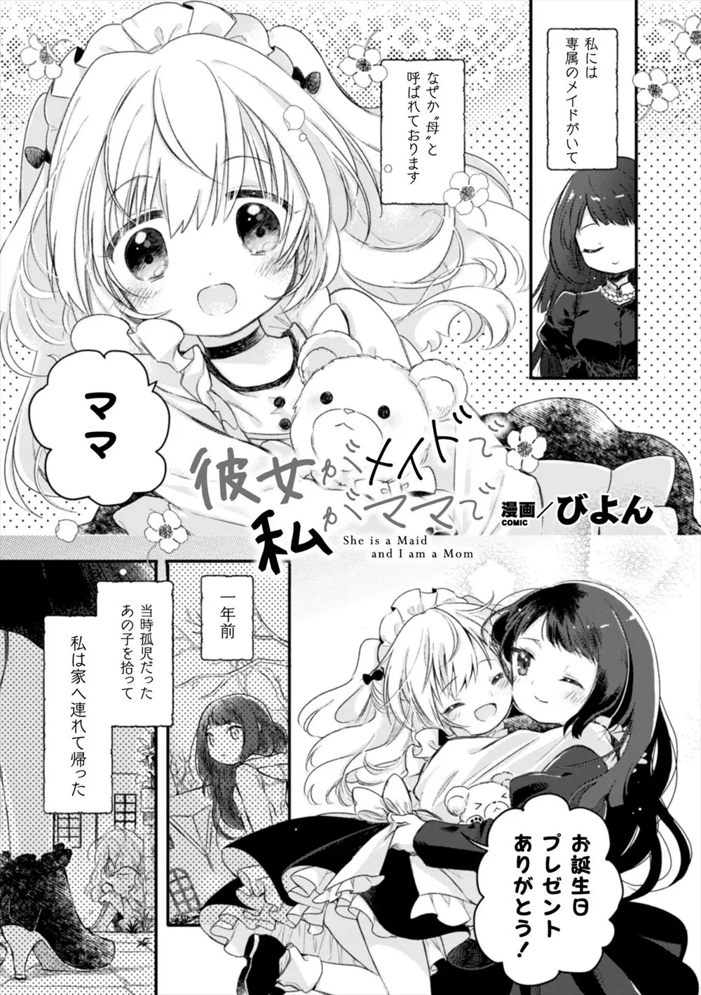 【エロ漫画】孤児をひろい教育して専属メイドにしたお嬢様が、どこで覚えたのかベロチューしながら押し倒してきた美少女メイドに百合セックスされ悶絶昇天///