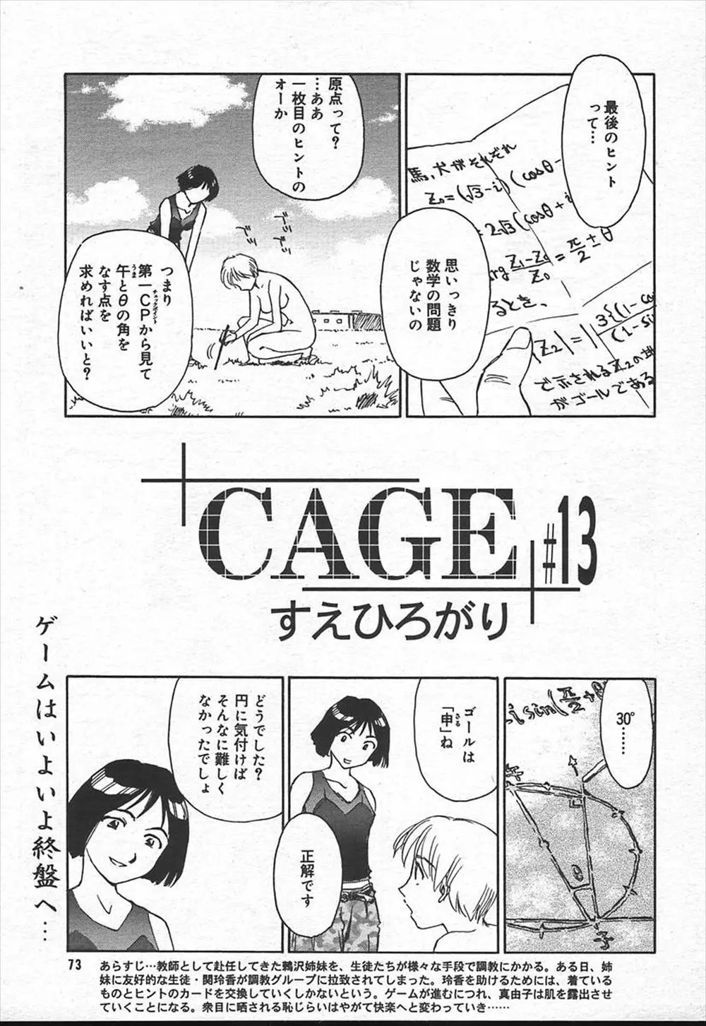 【エロ漫画】生徒を助ける為に屋外で全裸になった女教師は次第に露出の快楽に目覚め股間から愛液を垂れ流す！そんな変態痴女教師はその姿を生徒達に見られ撮影までされてしまうと・・・！？