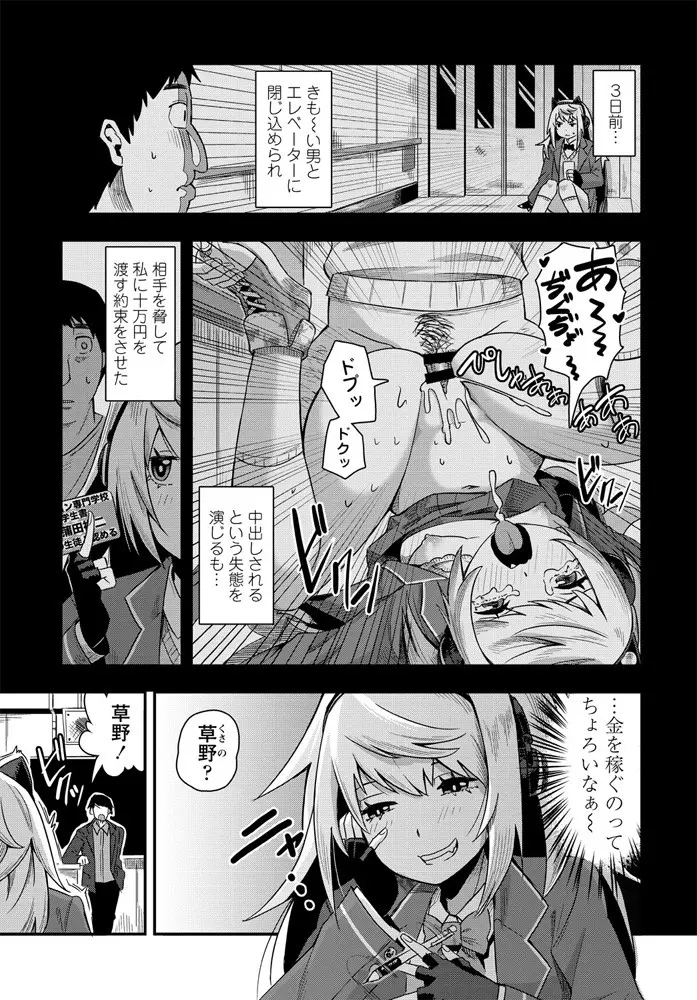 【エロ漫画】ビッチギャルだったJKをお説教するはずが、教師がおちんちんを撮影されるが、パイパンマンコに中出ししてやり、肉便器としておしっこを浴びせわからせてやる