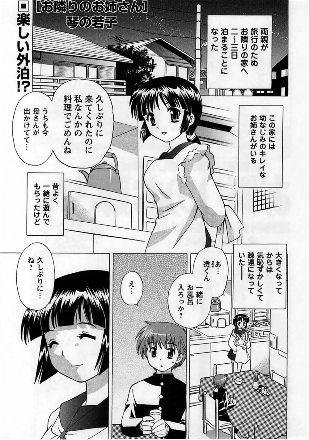 【エロ漫画】憧れの幼馴染のお姉さんとお風呂に入ることになったショタは巨乳おっぱいを見るとドキドキし包茎ちんぽを勃起させそれを見られてしまう！フェラで皮を剥かれるとそのまま筆おろししてもらいイチャイチャセックスしちゃう！