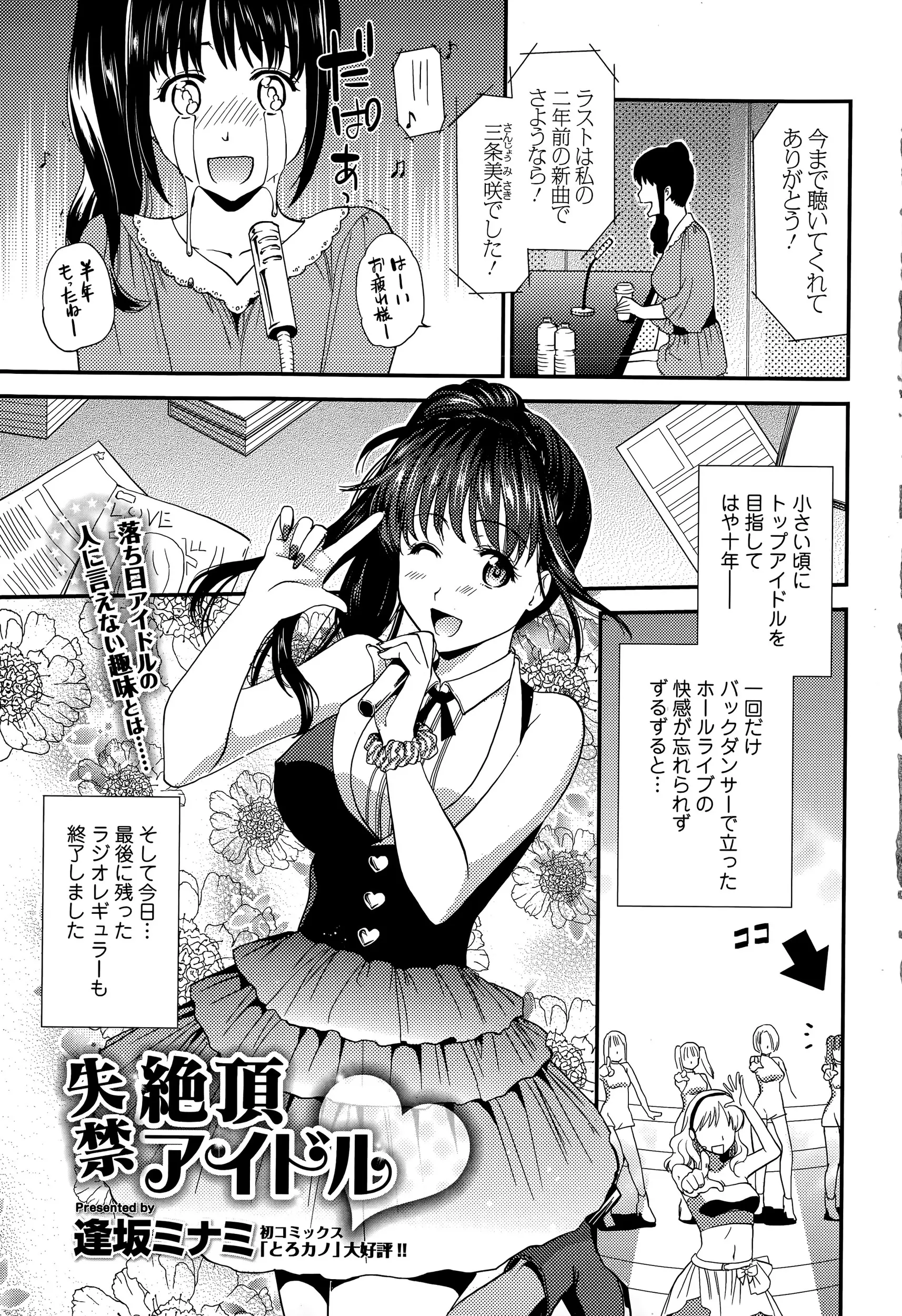 【エロ漫画】一年ぶりのテレビ出演で崖っぷちアイドルがおしっこを我慢して色っぽい表情をして大ブレイクして、さらにその時のプロデューサーに中出しセックスされ結婚相手もゲットしたｗ