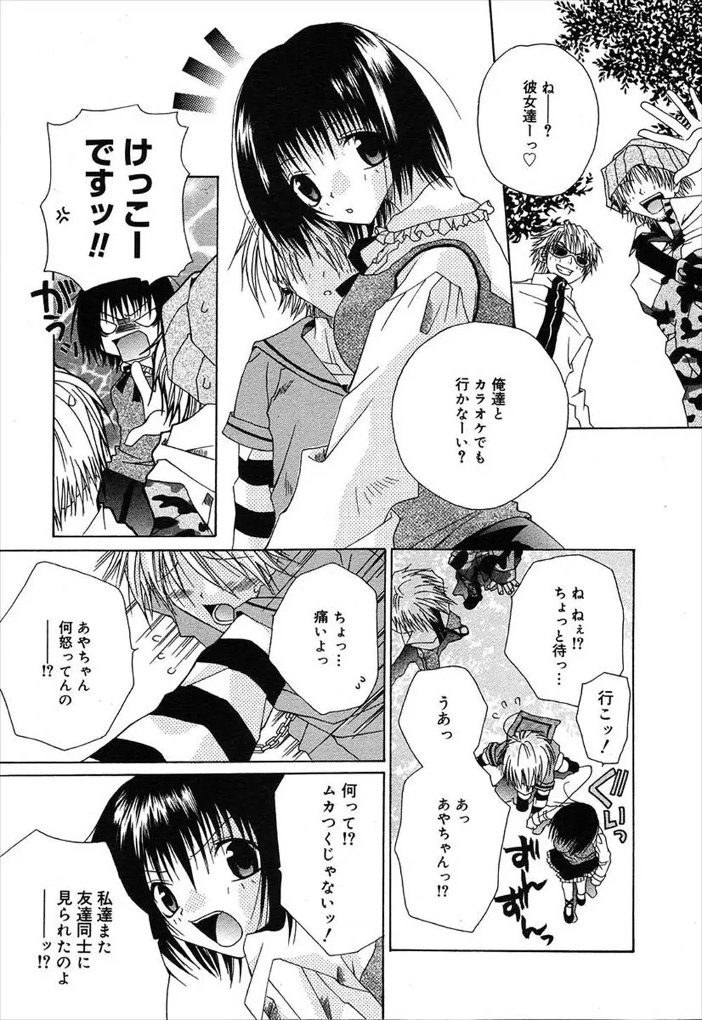 【エロ漫画】女装が好きな可愛い彼氏と女友達だと見られるのが嫌で、ちゃんと恋人らしくして貰おうとするのだが、ゴスロリ服を着て勃起した彼にエッチなお願いをされる。周囲に内緒のセックスをしちゃうぞ