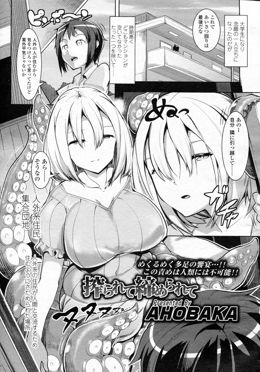 【エロ漫画】人外娘との交流会で拘束され、ドSなスキュラお姉さんに手コキをされる。触手におチンポを扱かれ顔射ぶっかけをして、精液が枯れ果てるまでハーレム逆レイプをされる