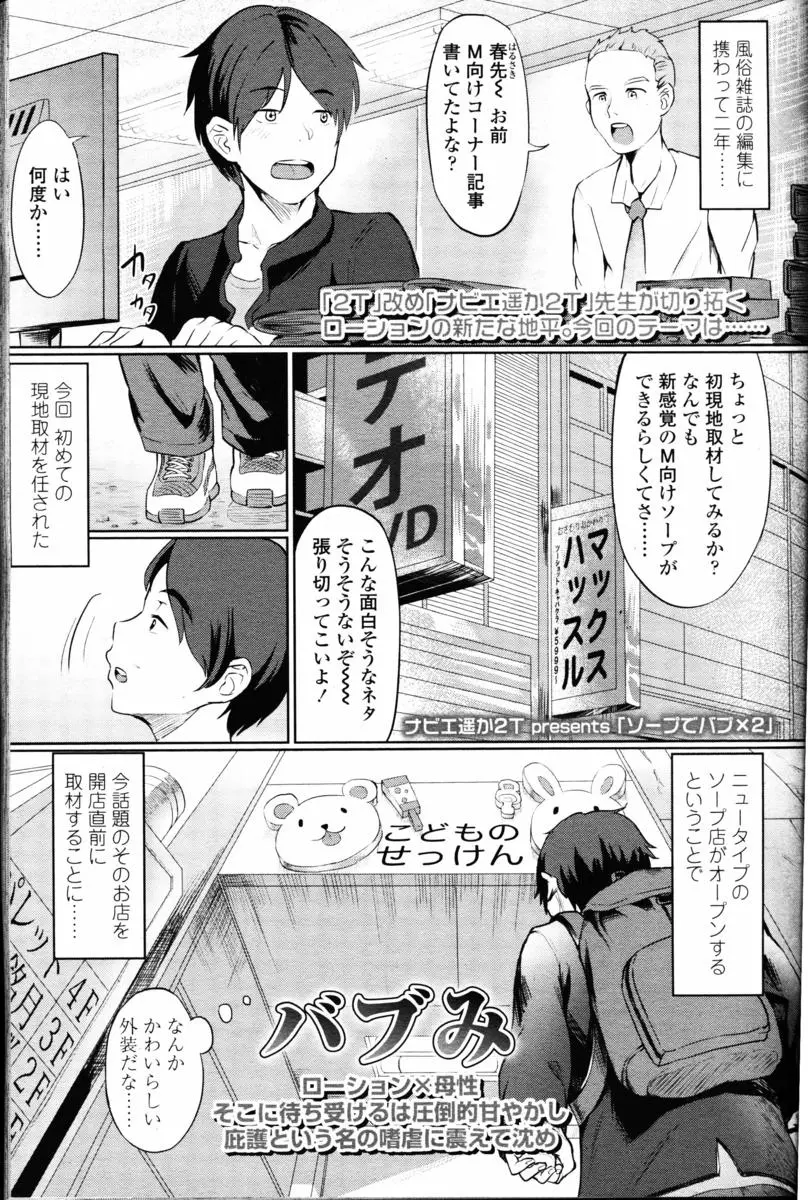 【エロ漫画】エロ水着を着た爆乳ソープのママたちにあやされて、風俗で赤ちゃんプレイ。ヌルヌルになりながら授乳プレイやパイズリをして貰って、陰毛マンコにおちんちんを搾り取られたら射精せずにはいられない