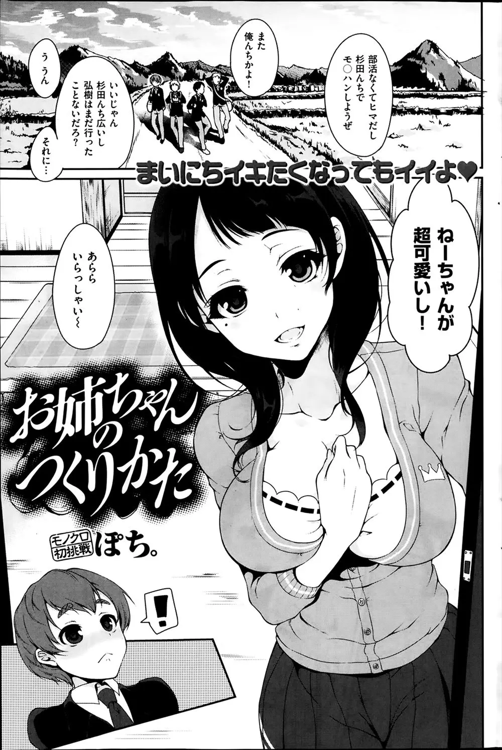 【エロ漫画】黒髪巨乳美女の友達のお姉ちゃんのブラジャーを触っていたらエロ下着を着たお姉ちゃんに見とがめられパイズリフェラごっくんされ発情したトロ顔のお姉ちゃんにイチャラブ中出しえっちで筆おろしされる！