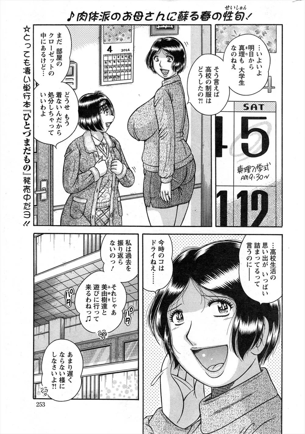 【エロ漫画】娘の制服を着てアナルを弄り、オナニーに夢中になるムチムチ熟女。そんな人妻のお尻を見てオナニーをしていた配達のお兄さんは、ドスケベな彼女におちんちんをフェラチオして貰い、アナルやおマンコで浮気エッチをしちゃう