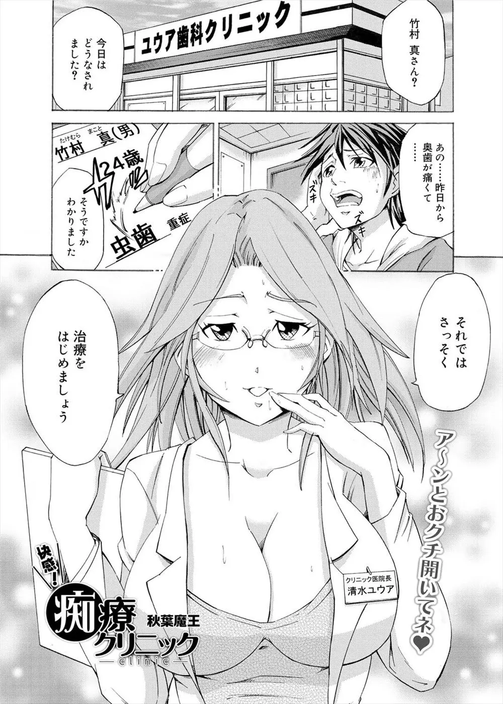 【エロ漫画】歯医者にやって来た男はそこで爆乳美人の歯科医さんにおっぱいを押し付けられ誘惑される！ベロチューからのパイズリで顔射するとクンニで潮吹きしたアソコに生ハメしちゃう！