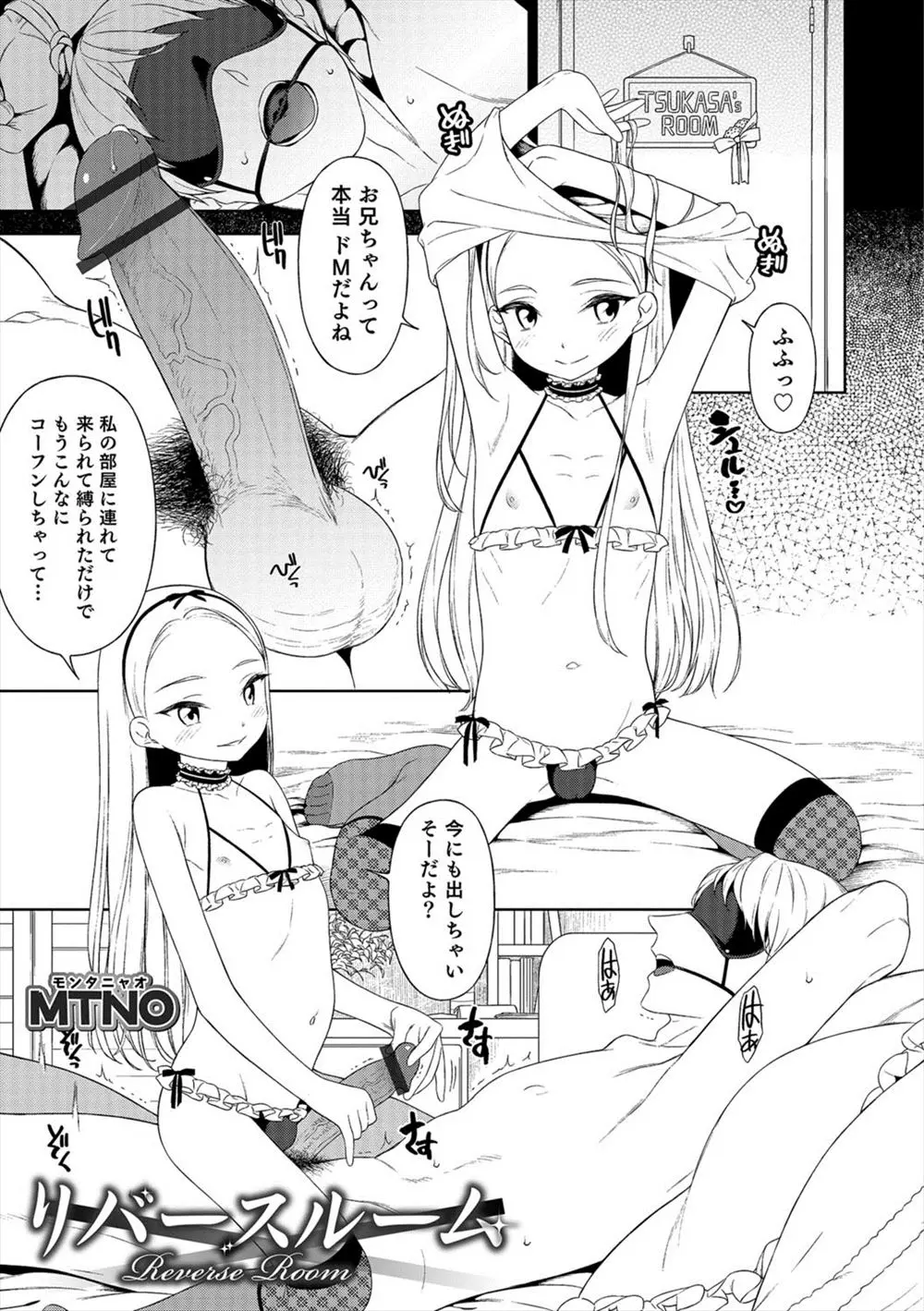 【エロ漫画】可愛い弟に調教されるお兄ちゃん。ドSな男の娘はおっぱい丸出しの下着に着替え、目隠し拘束したお兄ちゃんちんこを足コキ。アナルファックで近親相姦を愉しむ