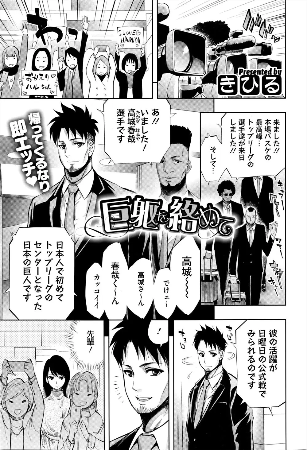 【エロ漫画】夢を掴み戻ってきたバスケ選手は久しぶりに彼女と再会しエッチなムチムチのお尻に欲情すると爆乳おっぱいを鷲掴みし強引に身体を求めフェラやパイズリで巨根を責めさせるとストッキングを破き強引に生ハメしアヘアヘの中出しセックス！