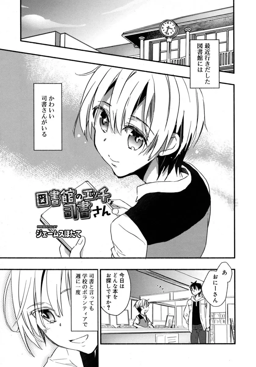 【エロ漫画】司書の美少年目当てに図書館に通い始めた男だったが逆にショタから誘われ開発済みのアナルを見せつけられるとバックから生ハメエッチでトロ顔にしちゃう！