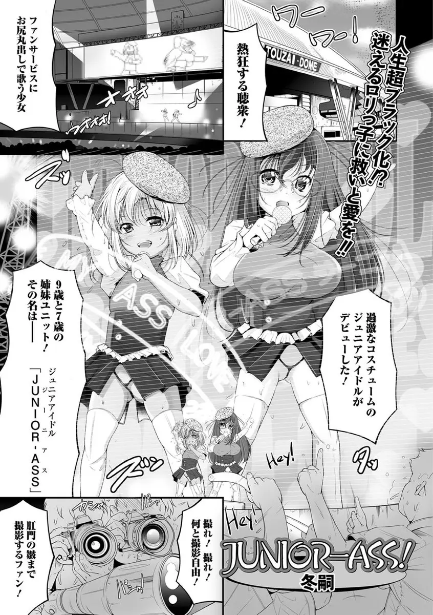 【エロ漫画】パイパンマンコやアナルが丸出しの褐色ロリと爆乳眼鏡のJS姉妹がアイドルデビュー。そんな彼女達が犯されていないはずがなく、アナルファックでお尻を犯され、母乳を搾られ、パイパンマンコに中出しをされていた