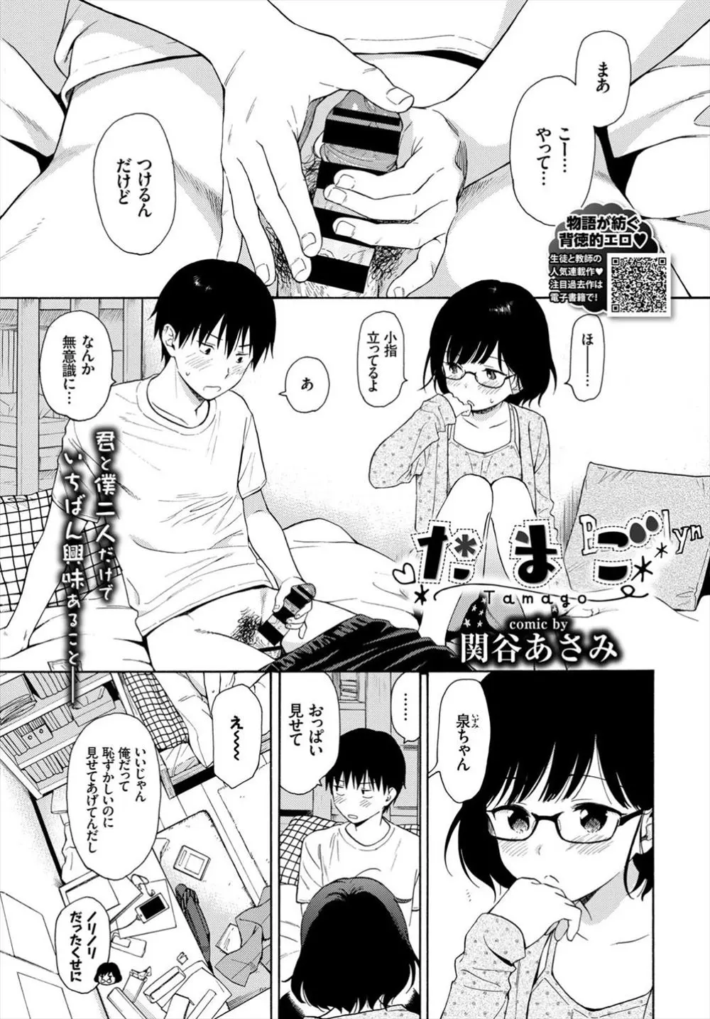 【エロ漫画】似てない双子とオナニーを見せ合う。眼鏡JKな貧乳娘の乳首を弄り、兄妹で駄目だとわかっていても手コキをされ、パイパンマンコにおチンポをハメて近親相姦をする