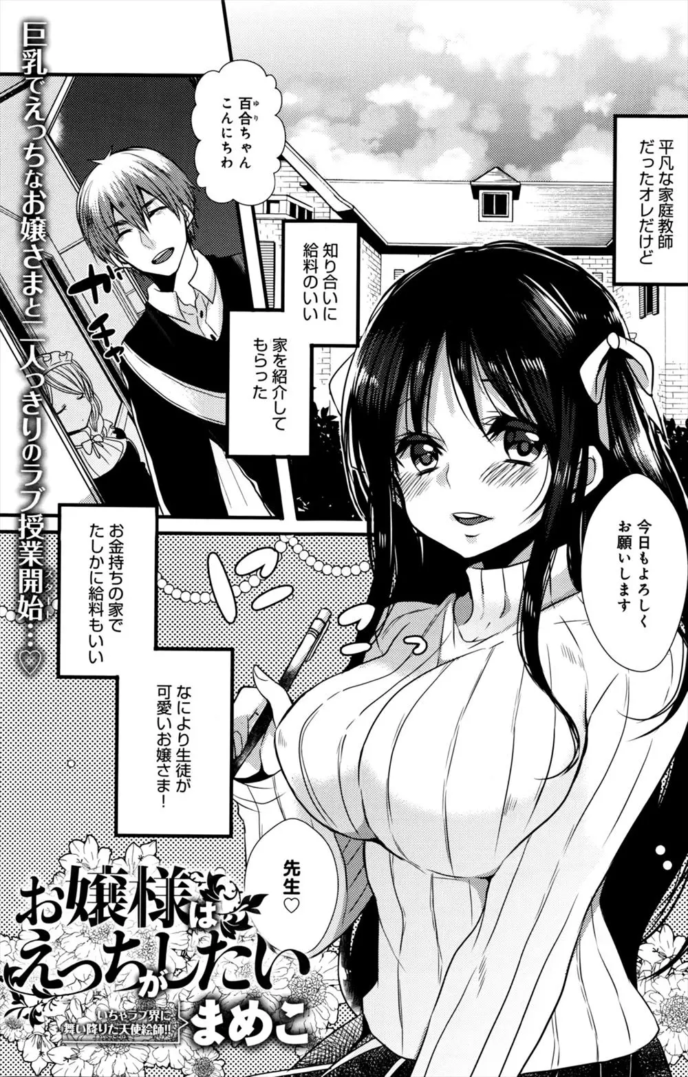 【エロ漫画】巨乳お嬢様に間違えてAVを見せてしまったら次の日から思いっきり影響されスケスケ下着やノーブラセーターで誘惑してきたので我慢できずに処女お嬢様とセックスしてしまう！