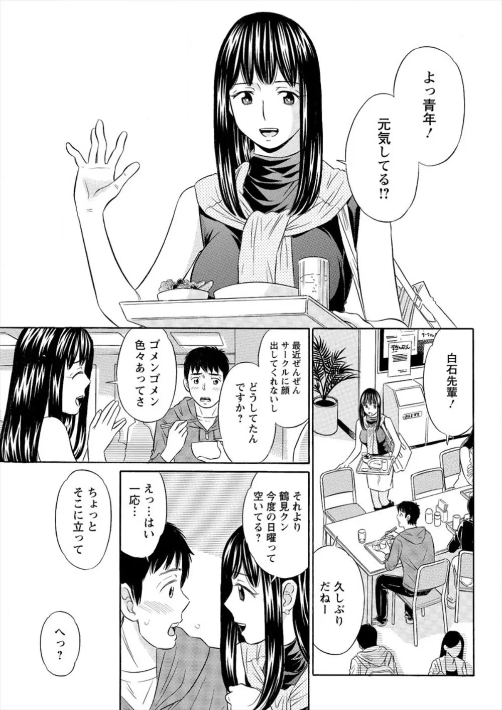 【エロ漫画】憧れの先輩JDの引っ越しを手伝っていたら大量の大人のおもちゃを見つけた男は目の前でオナニーをしてもらう！電マとバイブでアヘ顔になった先輩にフェラをしてもらいイチャイチャセックスしちゃう！