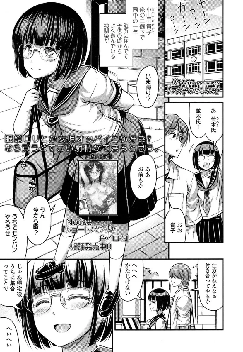 【エロ漫画】腐女子でオタ友達な眼鏡のJK。だけど隙だらけで胸元をチラ見せする彼女につい興奮しちゃって、本物ちんこを見せてあげる。恥ずかしがる彼女のお尻を犯すことになり、アナルファックをしながら彼女はパイパンマンコでオナニーするのだ