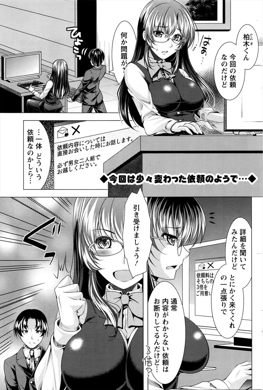 【エロ漫画】初老の旦那さんと若い奥さんの夫婦にスワッピングを依頼されたお悩み相談所の男が、最初はいやいやだったが旦那のセックスを見て興奮した奥さんに逆レイプされ激しく中出しセックスした！