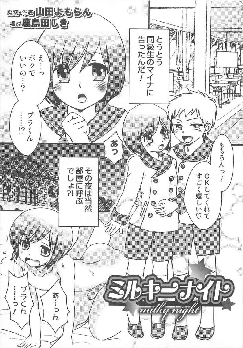 【エロ漫画】可愛い男の娘に告白をしてアナルファックセックス。女装させてエッチをしていたら彼がサキュバスだと知って、実はインキュバスなふたりで人外エッチを愉しんじゃう