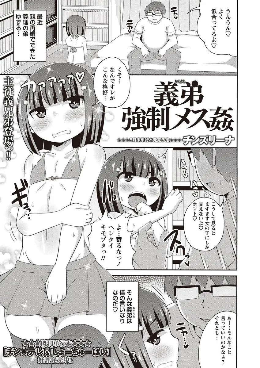 【エロ漫画】おしっこをお漏らしした弱みを握って、義理の弟に女装をさせセックスをする変態お兄ちゃん。ビキニを着せておちんちんをフェラチオさせて、男の娘のケツマンコも拡張してやり、アナルファックで雌にしてやる