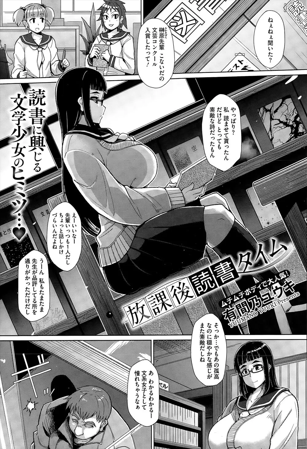 【エロ漫画】穏やかそうな文学少女は遅くまで学校に残り用務員の前で官能小説を読みながら爆乳おっぱいを揉まれ強制パイズリでぶっかけに悦び性処理道具にされていた！