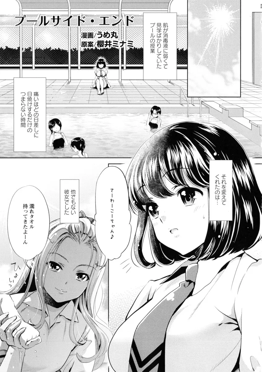 【エロ漫画】いかにもJKな彼女と仲良くなった地味っ娘JKはキスをすると我慢できずにイチャイチャレズエッチをしちゃう！指マンで濡れたアソコをクンニで味わい、愛撫をしながら潮吹き昇天！