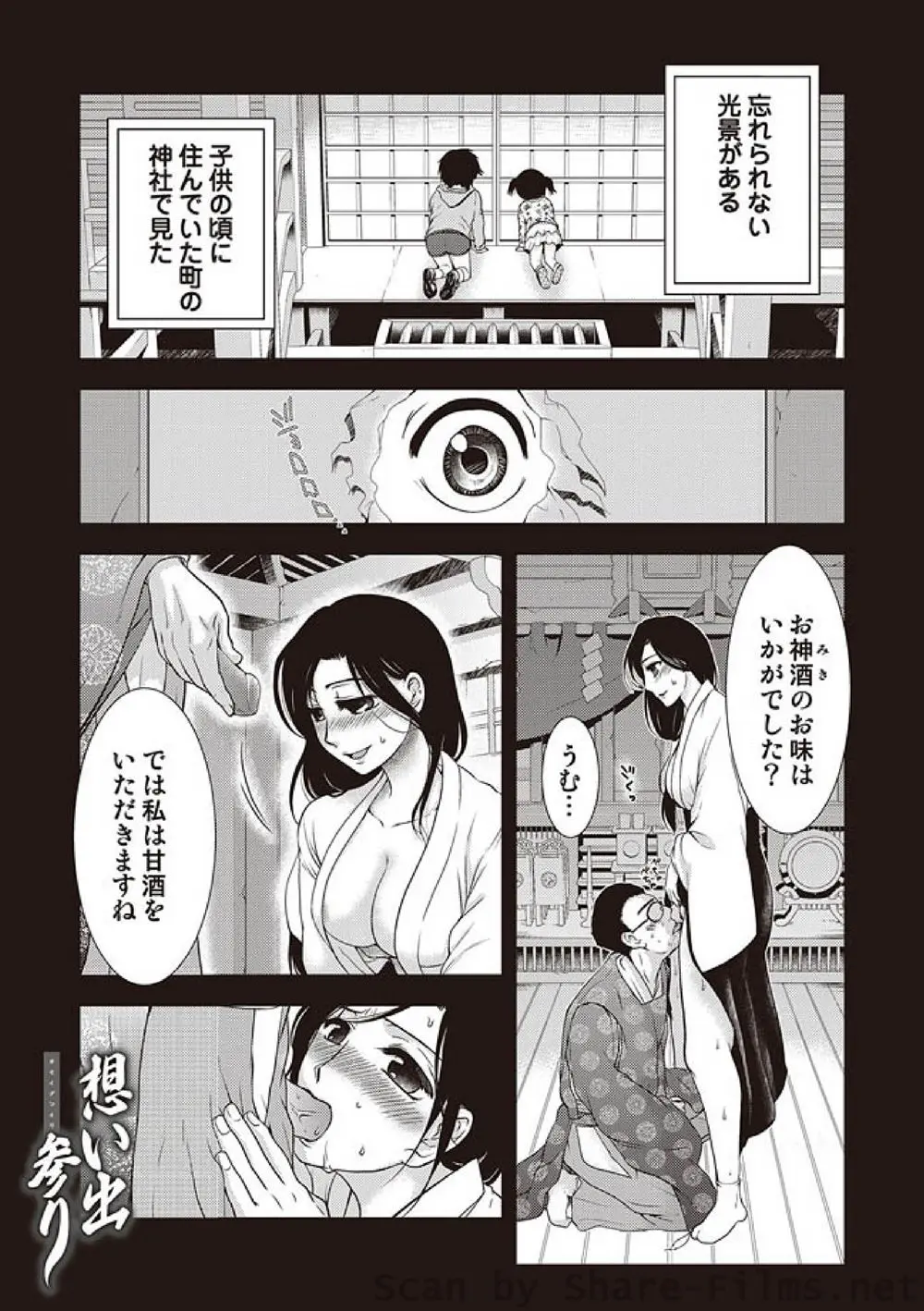 【エロ漫画】久しぶりに神社の娘で巫女をしている年下の幼なじみと再会した男が、小さい頃に一緒に見たおじさんとおばさんのようにいちゃラブ中出し初体験した♡