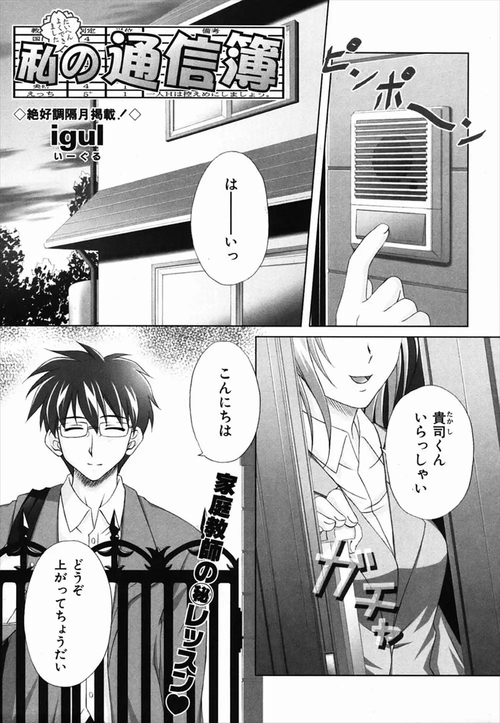 【エロ漫画】生徒のJKにノーパンノーブラで登校させる変態家庭教師はご褒美にエッチして欲しいというJKに目の前でオナニーさせ、勃起ちんぽをフェラさせるとトロトロのまんこに生挿入でエロエロセックス！