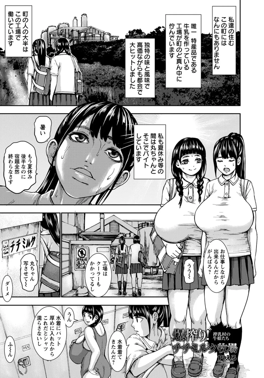 【エロ漫画】爆乳JKはバイトで牛みたいに母乳を搾られて、搾乳の効率を上げるためセックスをする。町ぐるみのセックスで常識も改変され、当たり前のように中出しを許すのだ