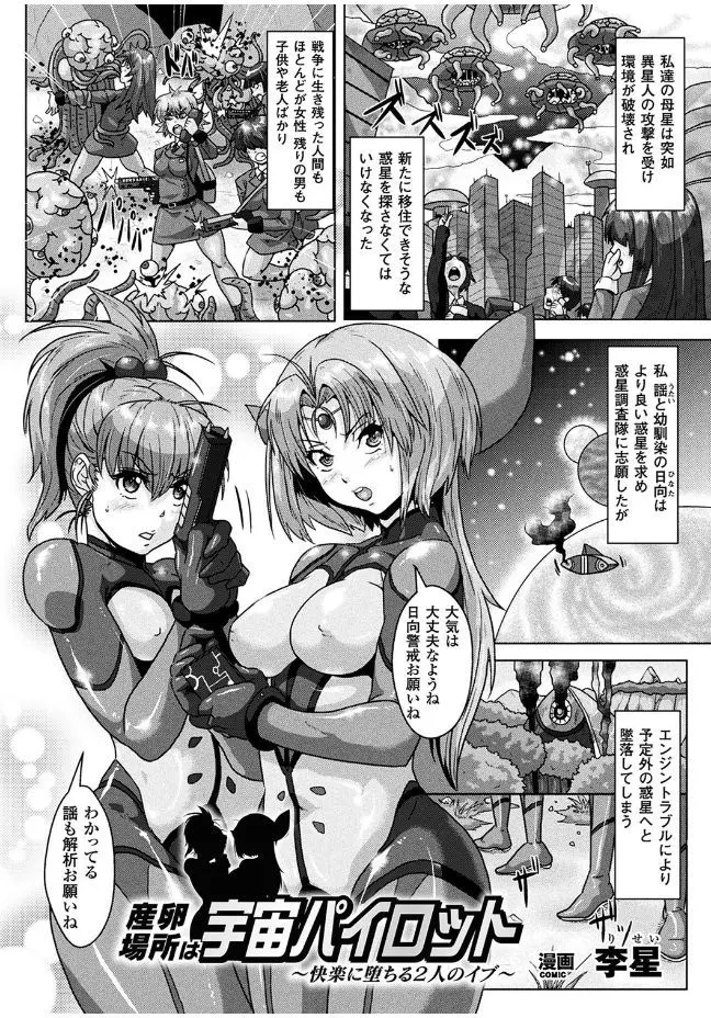 【エロ漫画】新惑星で虫の卵を食べた巨乳娘達。美味しい食糧だと思っていたらある日オナニーが止められなくなり、パイロットスーツを着たまま虫姦レイプされてしまった。青姦乱交エッチでパイパンマンコを拡張されて、種付けされたふたりはボテ腹産卵アクメで壊れてしまう