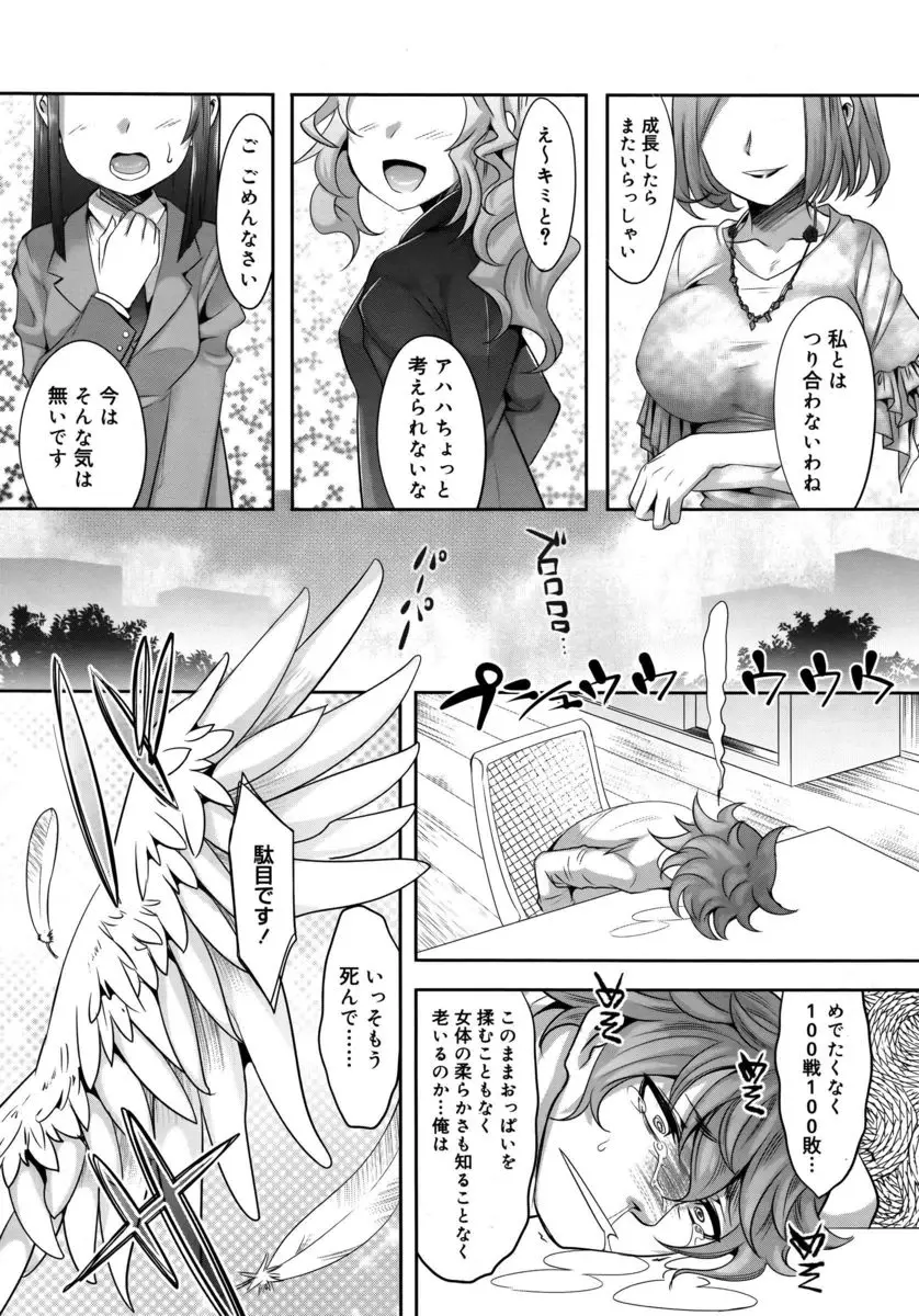 【エロ漫画】フラれまくる男を助けに来た天使だったが男の性欲の影響で勃起してしまうと手コキでアヘ顔になりファーストキスからの大好きホールドで生ハメし発情した二人はイチャイチャセックス！