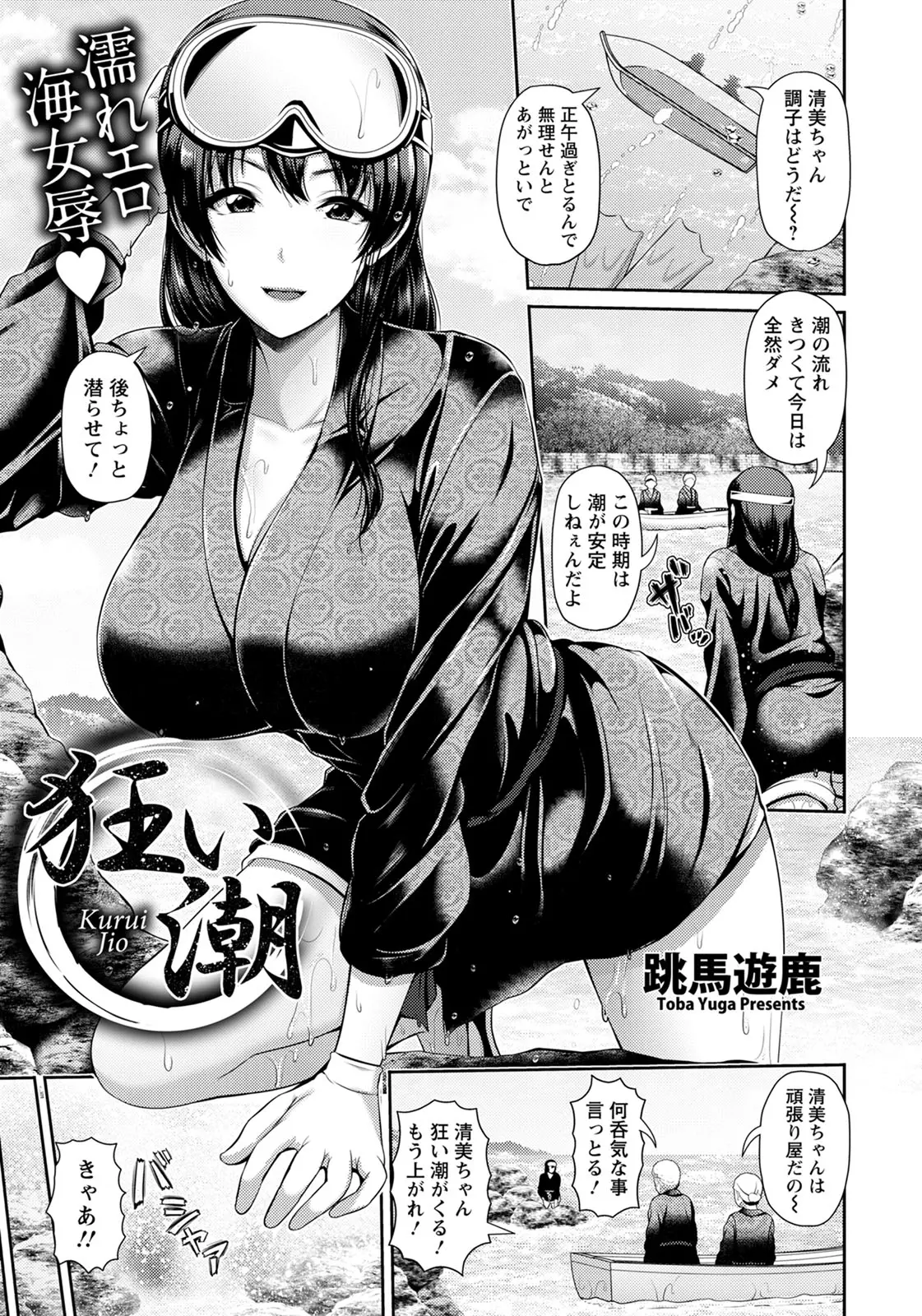 【エロ漫画】有名な爆乳海女がレイプされてしまう。男達に小屋に連れ込まれた彼女が爆乳おっぱいを弄ばれ、陰毛マンコも口マンコも、3Pセックスでザーメンまみれになるのだ