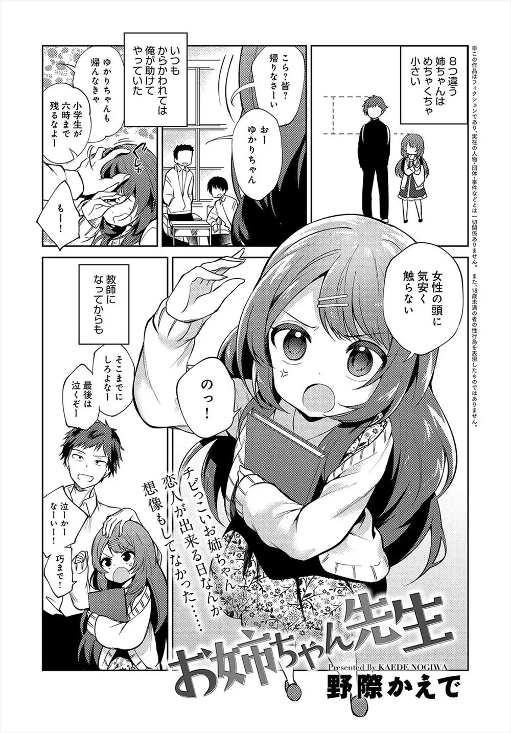 【エロ漫画】ロリだけど実は大人のお姉ちゃんが告白されたらしい。女教師の彼女と離れたくて、おっぱいを揉んで近親相姦レイプ。処女なお姉ちゃんを無理矢理犯してモノにする