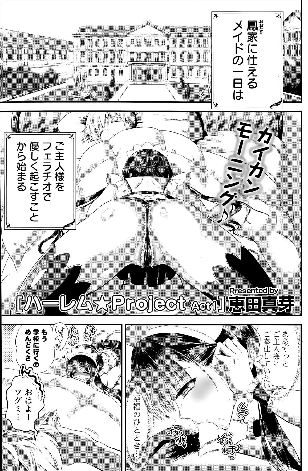 【エロ漫画】学校では風紀委員長をしてるJKが実は幼なじみの性欲処理メイドをしていて、部屋でオナニーしてる姿を盗撮されていて、ご主人さまに呼び出されその動画を見せられながら中出しセックスされた///