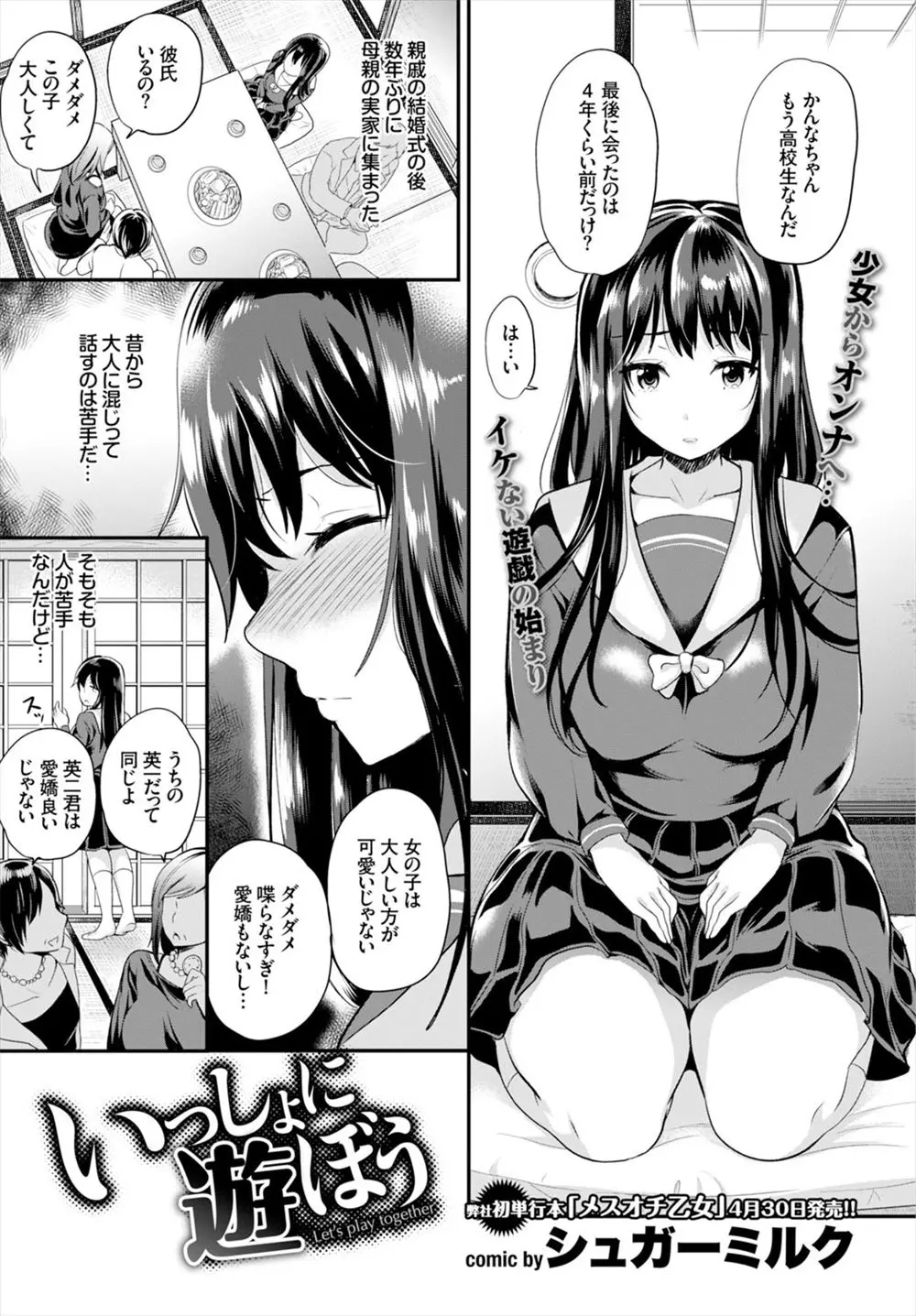 【エロ漫画】ギャルとセックスしてたら黒髪女子校生のいとこが入ってきてギャルが怒って帰っちゃったので代わりにいとこを手マンしてフェラ口内発射やイマラチオで中出しえっちし処女喪失させ童貞兄貴がオナニーしていたので3Pして筆おろし！