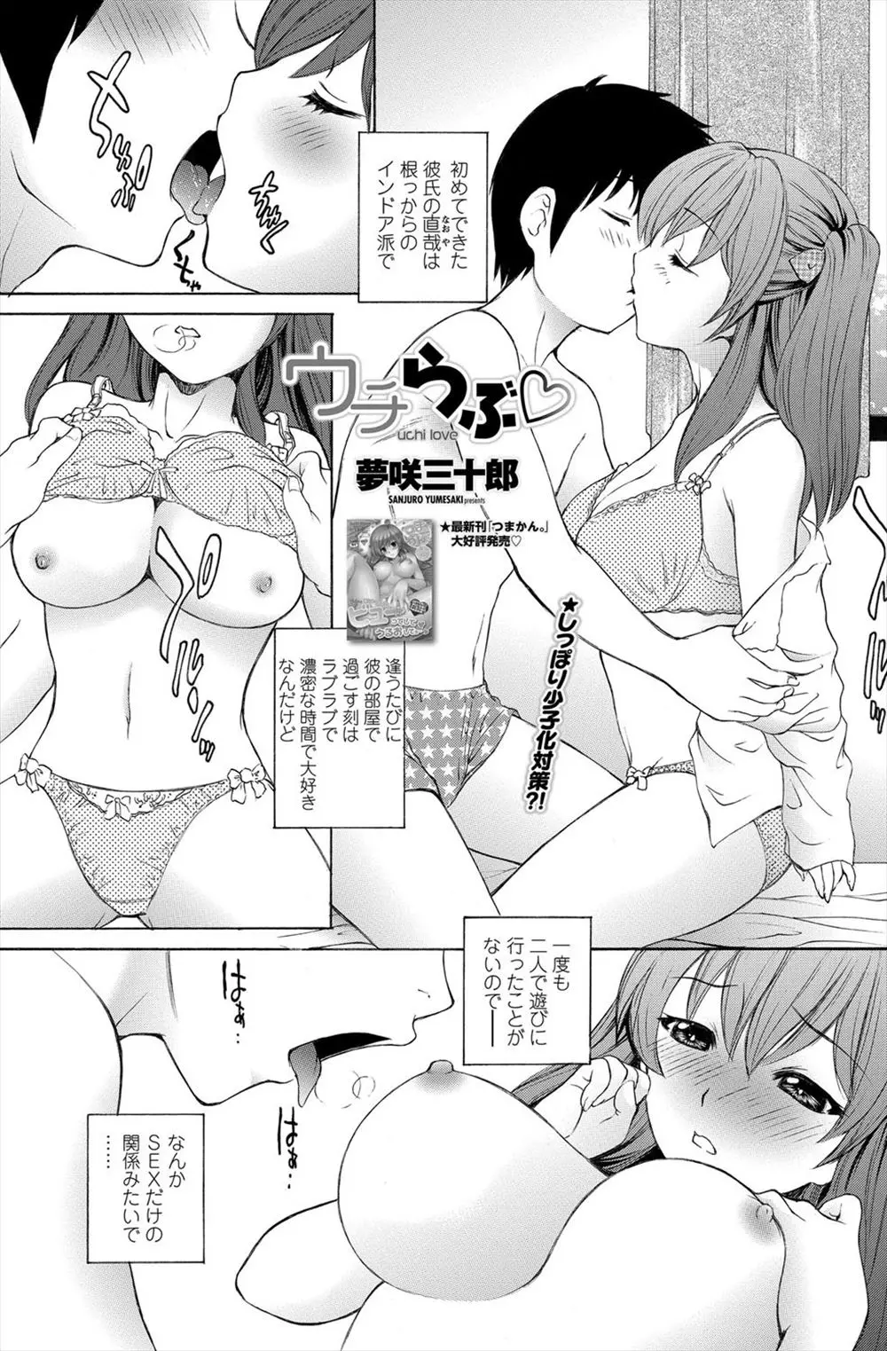 【エロ漫画】インドア派の彼氏と部屋でエッチばかりで不満だった巨乳彼女だったがどこに行きたいかを聞かれると喜びイチャラブセックスしちゃう！指マンで濡らされフェラでお返しすると正常位で生ハメし中出しエッチ！