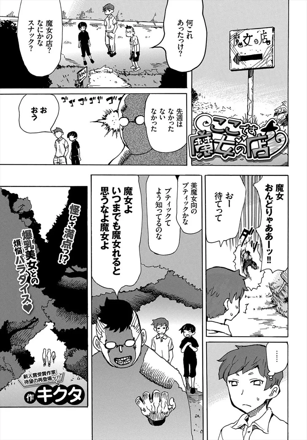 【エロ漫画】爆乳の魔女に世界の人口をひとり増やす魔法を教えて貰う。勃起チンコをおマンコやお口、アナルにも挿入して、三人の男の子たちがおねショタセックスに夢中になるのだった