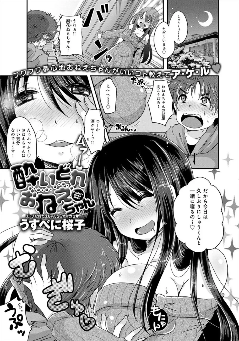 【エロ漫画】酔っぱらって帰って来た巨乳お姉ちゃんは童貞弟に抱きつき巨乳おっぱいに甘えさせるとパイズリとフェラで口内射精！もっと気持ちいいことをしたいという弟に跨り騎乗位挿入し近親相姦で筆おろしエッチしちゃう！