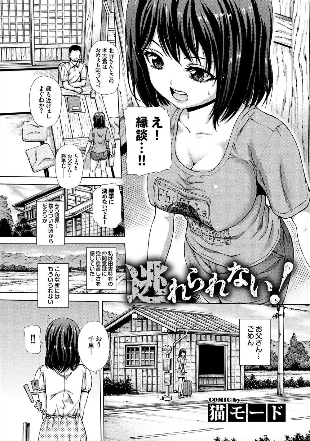 【エロ漫画】村のルールだからとおチンポをフェラチオさせられる巨乳娘。パイパンマンコをクンニさせられ、処女マンコをレイプされてザーメンまみれにされてしまうのだった