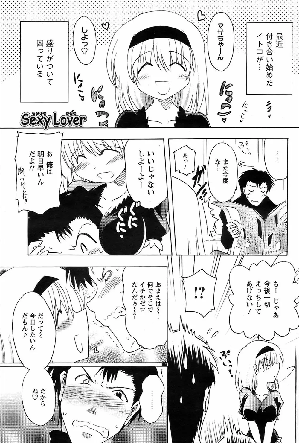 【エロ漫画】従姉妹な彼女はセックスをしたがる。そのおっぱいで誘惑されて、パイパンマンコで中出しセックス。淫乱過ぎる彼女を後背位で犯しまくるが、性欲では勝てなかったよ