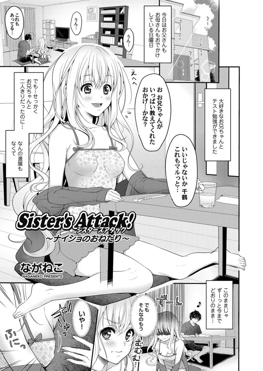 【エロ漫画】JKの妹ちゃんが満点のご褒美にお兄ちゃんと近親相姦。可愛いおっぱいやパイパンマンコで誘惑して、勃起チンコをフェラチオする彼女。クンニで濡れた処女マンコは念願のお兄ちゃんチンコに犯して貰い中出しエッチでイキまくる