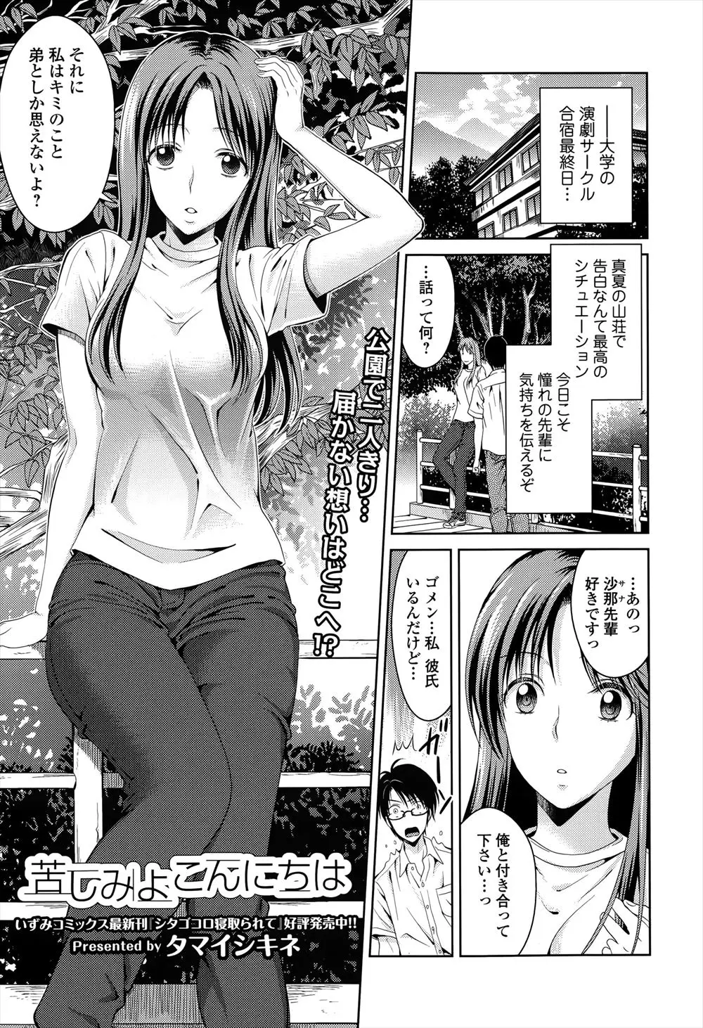 【エロ漫画】憧れの巨乳先輩に告白したら「彼氏がいるの」とあっさり玉砕したけど先輩から「1回ヤってみる？」と言われたので野外プレイ。手コキフェラで口内発射して生挿入。素股で！って懇願されたけどもう止まらなくて中出しセックス。そして衝撃の展開が！