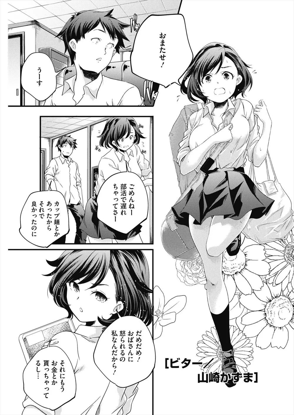 【エロ漫画】小さい頃からずっと仲がいい巨乳幼なじみに誘惑された男子がついに一線を越えていちゃラブ中出し初体験したった♪