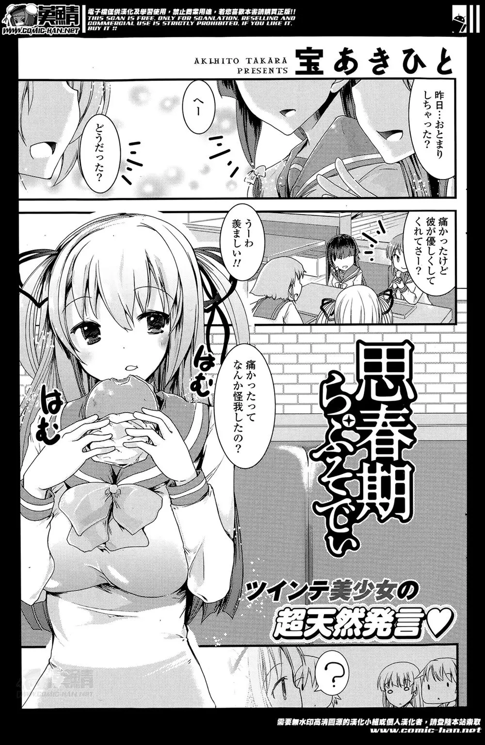 【エロ漫画】超ド天然美少女女子校生処女がクラスメイトに馬鹿にされたので幼馴染に処女を貰ってほしいとセックス。何も知らない純情女子が強がって無理やり挿入したのを見かねてイチャラブ中出しえっちで処女喪失！