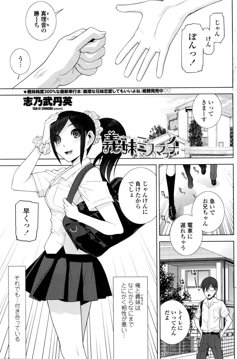 【エロ漫画】満員電車でお尻を押し付けて、おちんちんを扱いてくる淫乱な義妹。ドMお兄ちゃんをJKパンツで誘惑するSな彼女はMでもあって、学校では別の一面を見せる彼女はお兄ちゃんに虐められて、ノーブラ陥没乳首おっぱいを弄られ拘束ファックでパイパンマンコを犯されイキまくり