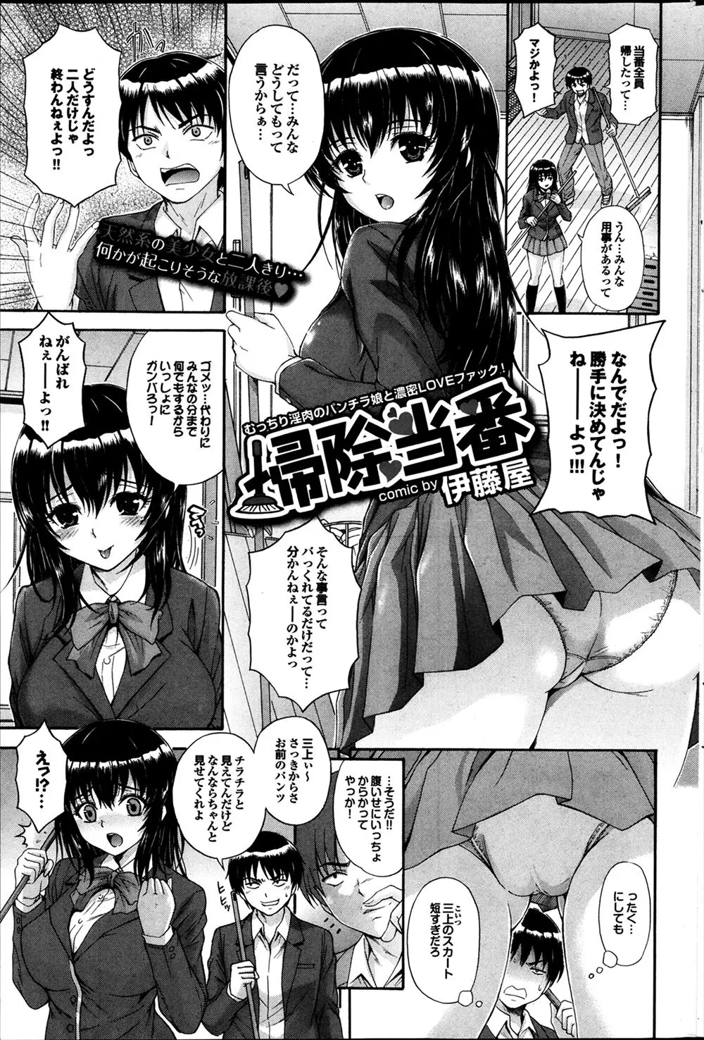 【エロ漫画】清楚系天然黒髪巨乳美少女女子校生が他の掃除当番を帰してしまい腹いせにパンチラを要求しておっぱいを堪能してパイズリフェラごっくんぶっかけしてイチャラブ中出しえっち