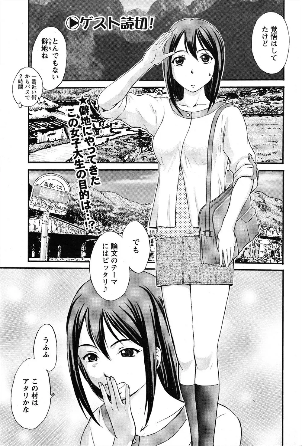 【エロ漫画】ちいさな村で行われていたのは乱交祭り。若い娘が着物を乱して集団お見合いと言いながらおチンポを食べ漁って、そんな男の子たちに囲まれてJDが論文の為に犯されちゃう