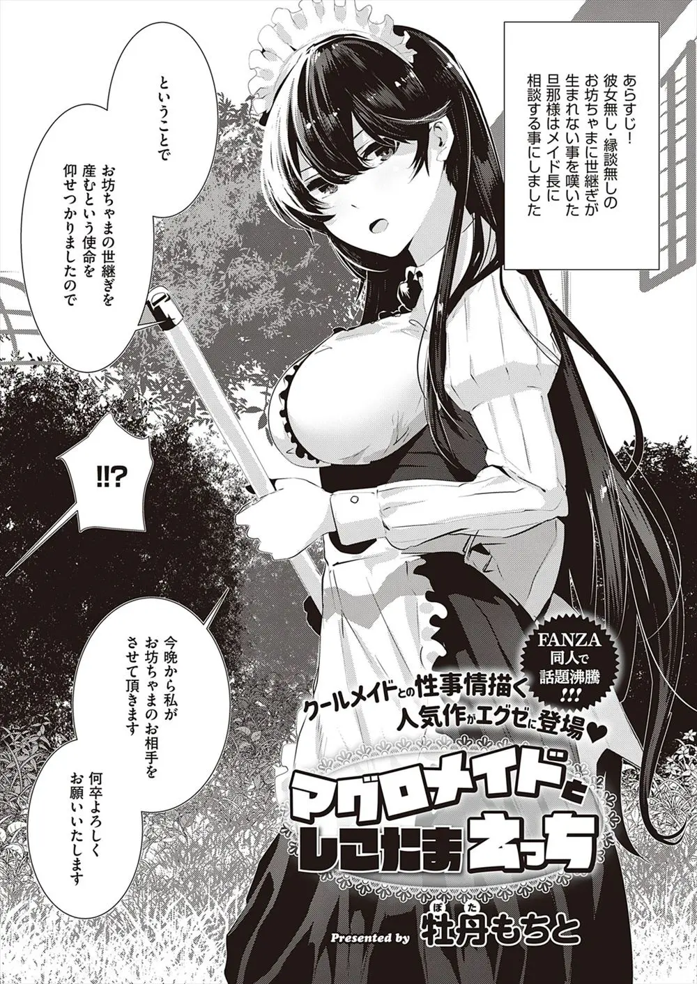 【エロ漫画】ご主人さまに相談され童貞お坊ちゃまの世継ぎを生むことになった巨乳美人メイド長が仕事として淡々と毎日子作りセックスをするが、お坊ちゃまに好きと言われはじめて恥ずかしがりながらデレる姿がかわいいｗ